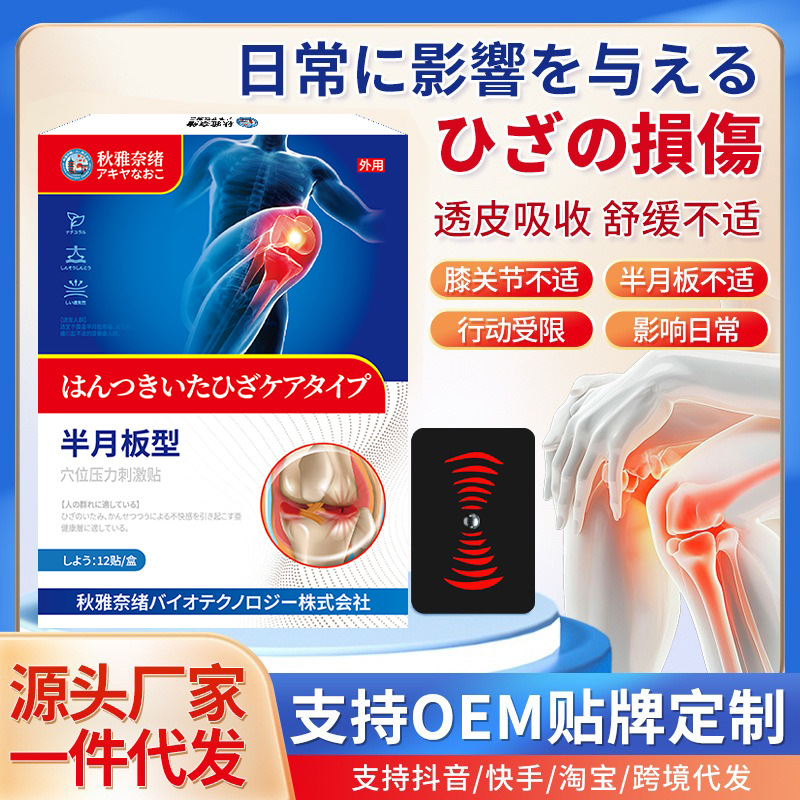 Qiuyanai Meniscus Type Patch 12 Patches Knee Repair Patch Relieves Knee Joint Discomfort Non-Woven Fabric Knee Protector Patch