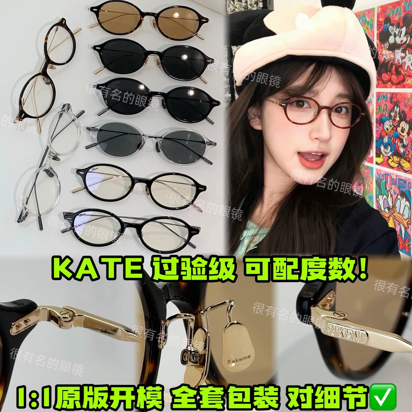 KATE Fakeme glasses