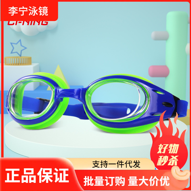 Li Ning children's swimming goggles HD waterproof anti-fog boys and girls professional large frame youth swimming glasses