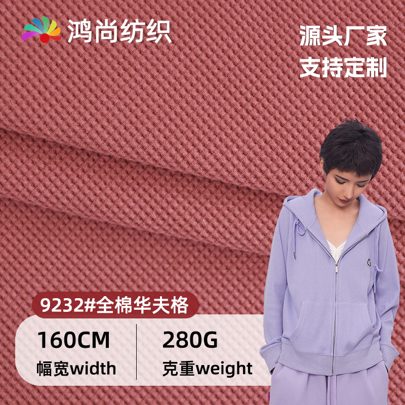 Autumn and winter hot cotton waffle fabric dense root 280g/㎡ cross rib stretch knitted plaid cotton