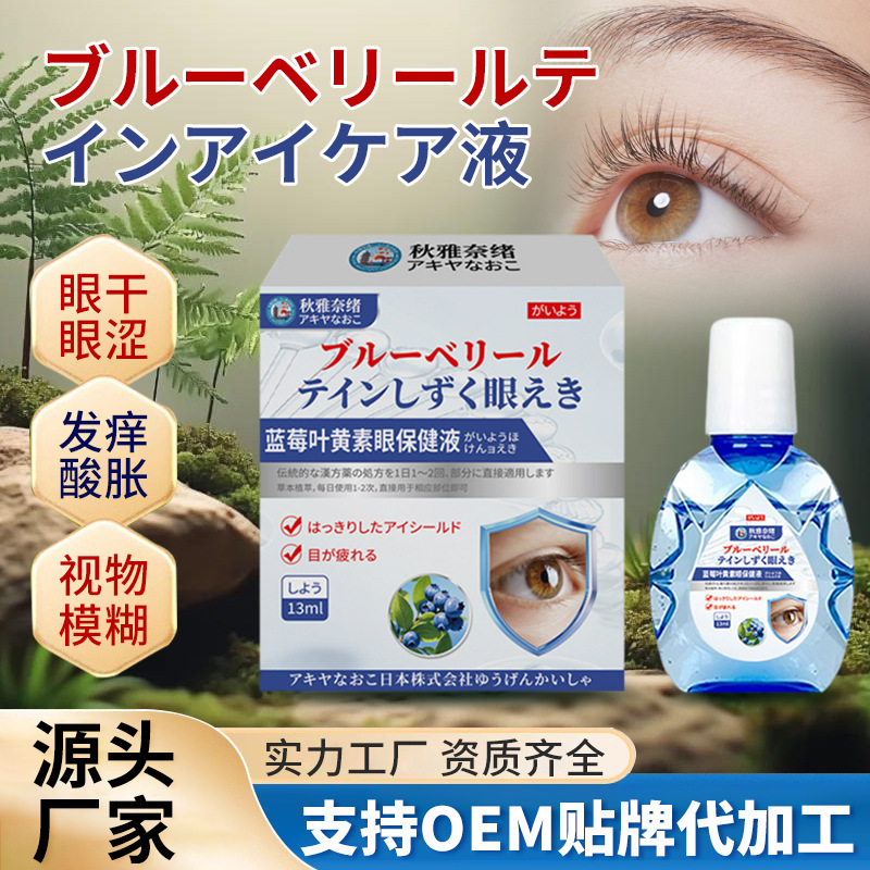 Blueberry Lutein Eye Care Solution Gentle Moisturizing Eye Care Solution for Office Workers and Adults for External Use to Moisturize and Soothe
