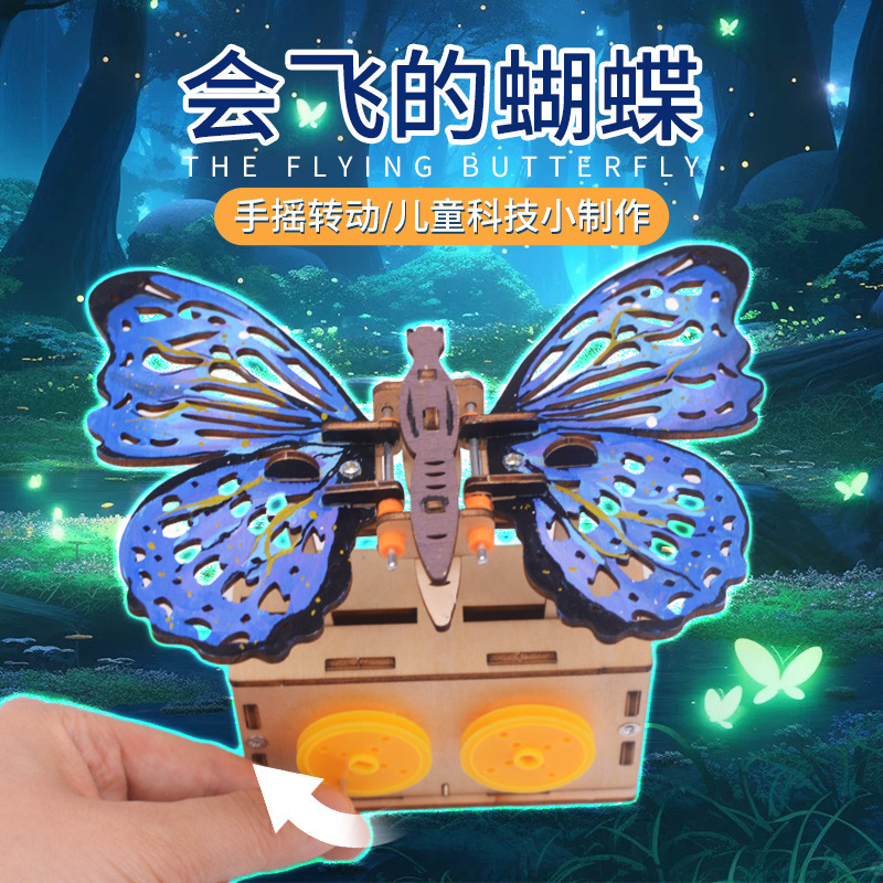 Science and Technology Small Project: Flying Butterfly Mechanical Gear Transmission Bionic Toy for Elementary School Students, Steam Science Experiment