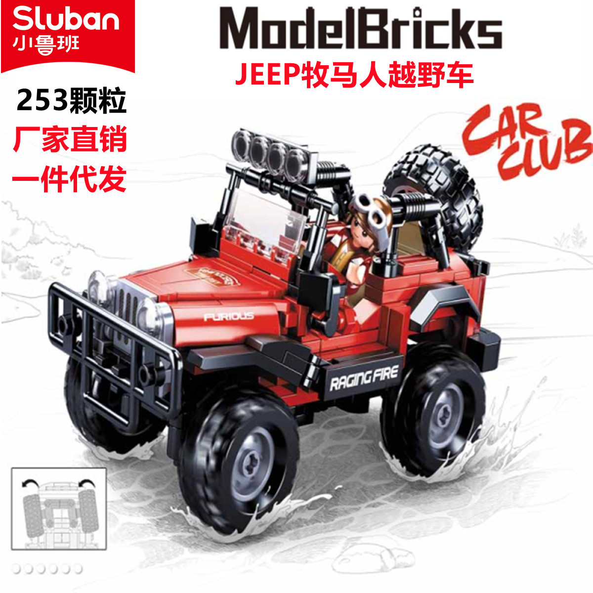 Little Luban Children's Puzzle Building Blocks 0816 Wrangler Off-Road Vehicle Racing Compatible Lego Assembled Model Toys for Men