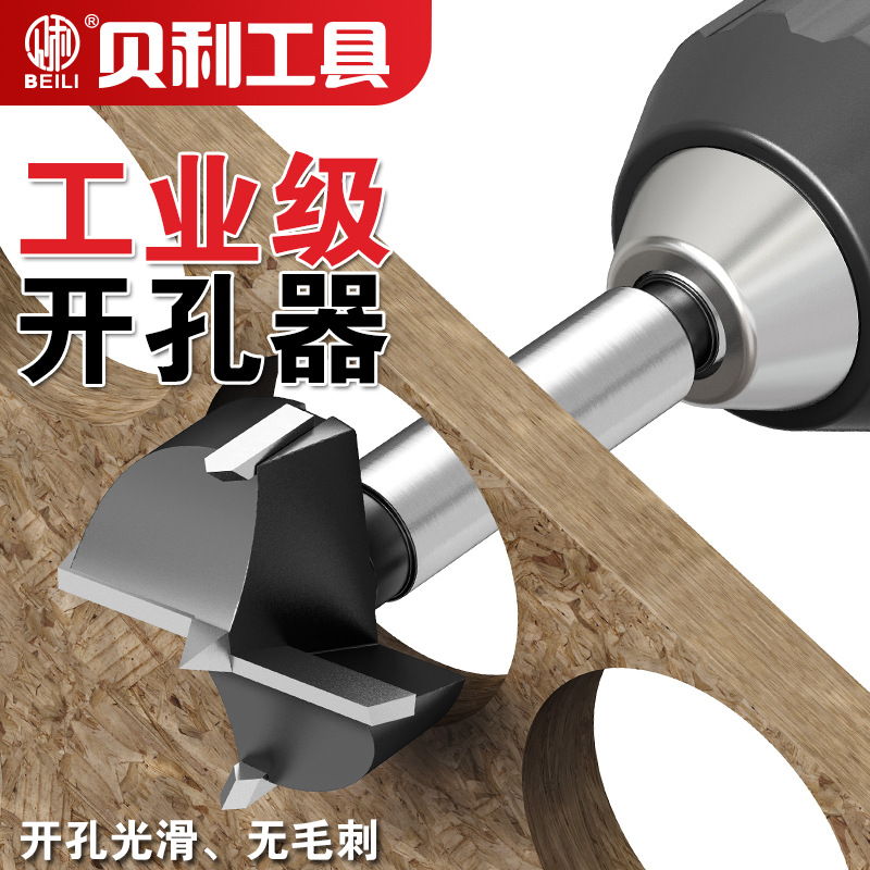 Bailey industrial grade electric drill woodworking hole opener hinge Wood reamer alloy tungsten steel plastic reamer bit