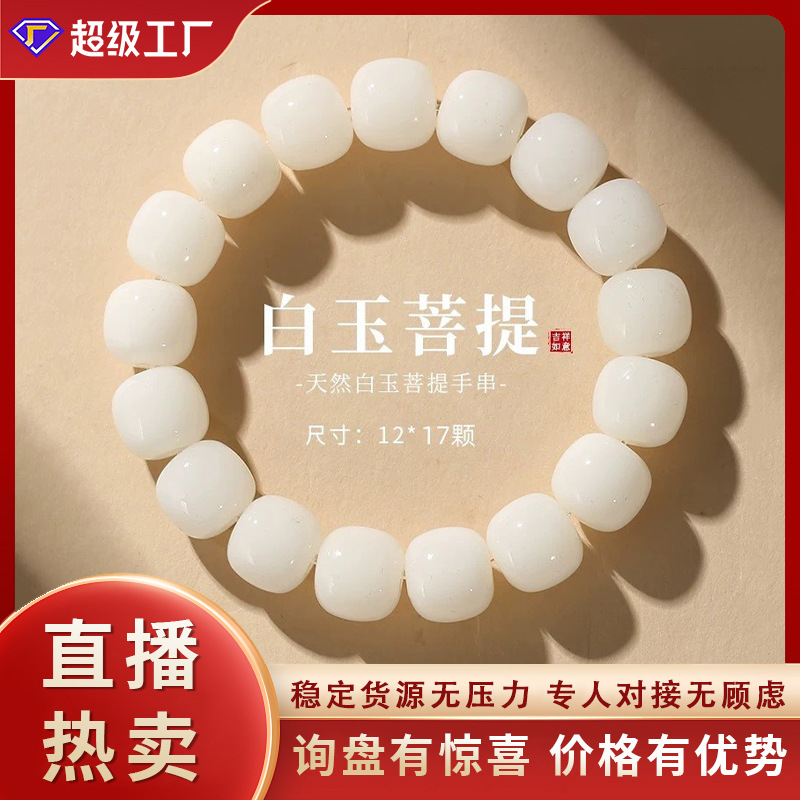 White Jade Bodhi Bead Bracelet, Natural Bodhi Root Handmade Bead String for Men and Women, Buddhist Prayer Beads, Cross-Border Export Exclusive
