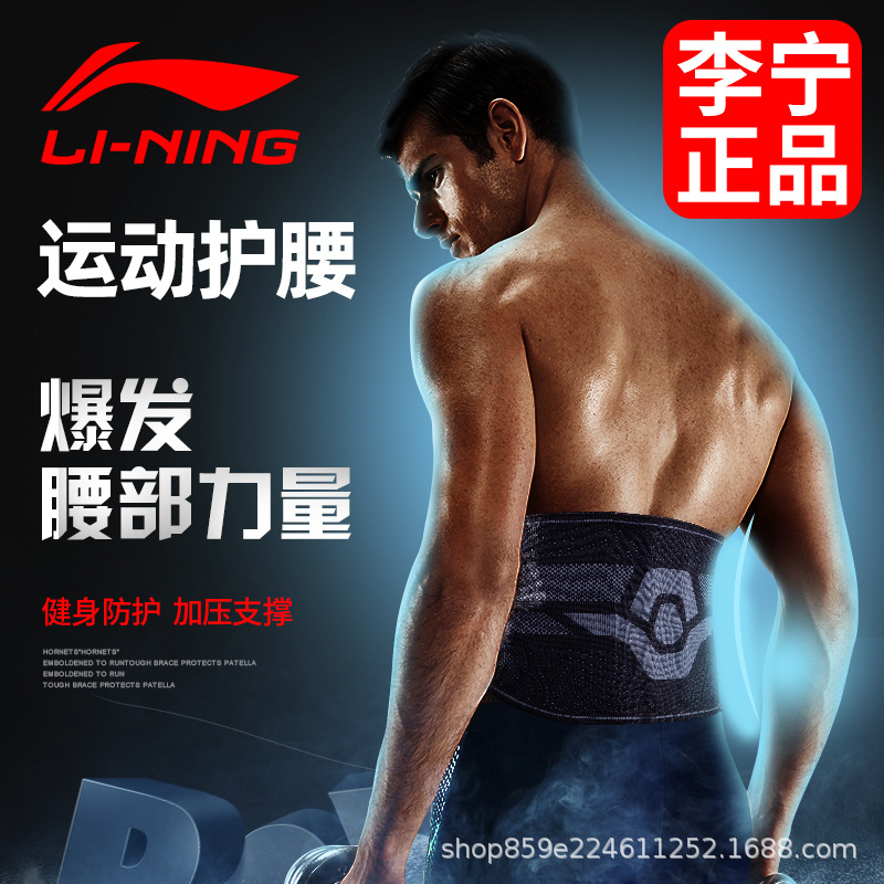 Li Ning Belt Fitness Sports Training Support Men's Basketball Running Women's Waist and Belly Belt to Keep Warm for Riding