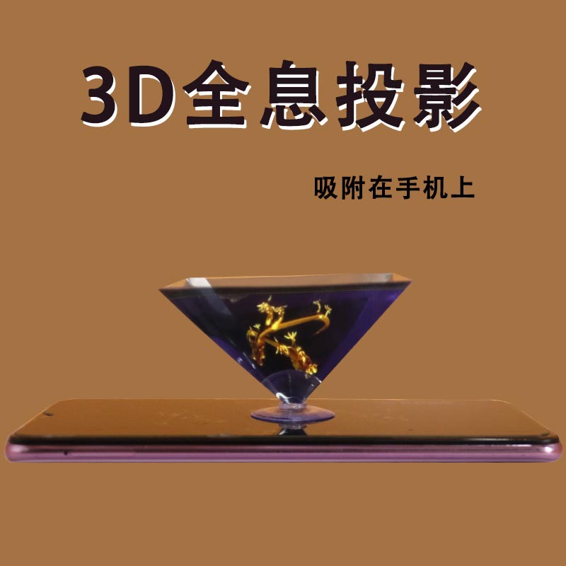 3d holographic projector toy physical optics experiment children's physical diy science and technology small production scientific experiment