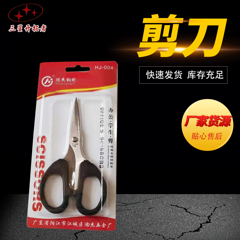 Office scissors household kitchen tailor scissors stainless steel non-serrated fishing scissors handmade scissors