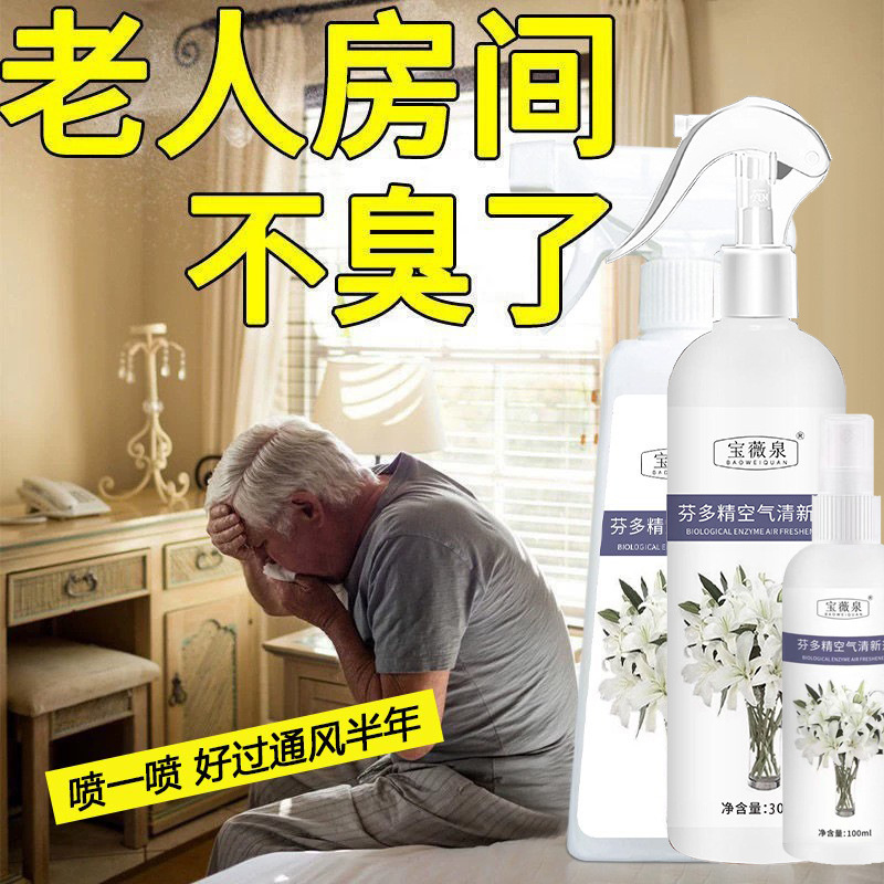 Deodorizer for Elderly People's Rooms, Bedroom Quilts, Air Purifier, Fresh and Long-Lasting Fragrance, Removes Odors and Eliminates Smelly Smells