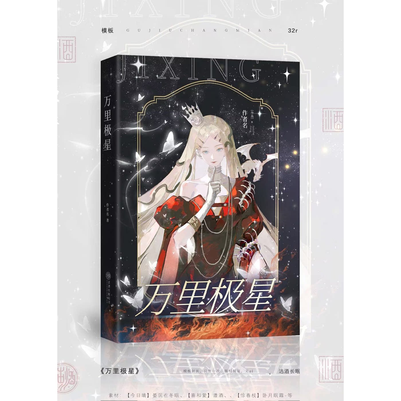 Modern Novel Covers, Online Novel Cover Design, Jinjiang Changpei Tomato Novel Cover