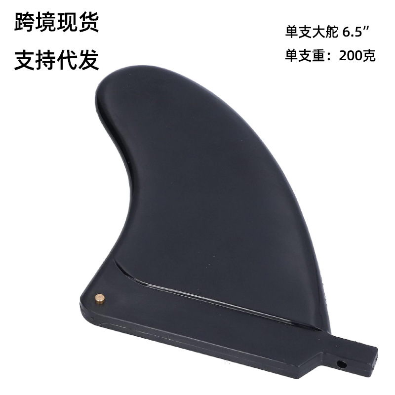 Cross-border survival board balance board single large tail rudder TPU tail fin 6.5 "water splitting rudder paddle rudder surfboard accessories
