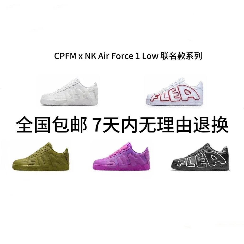 CPFM x NK Air Force 1 Low 联名款空军一号低帮休闲板鞋 货号：FQ7069-500 尺码：36-47.5（带半码）