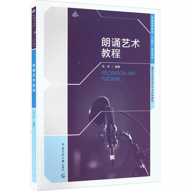 【Xinhua Wenxuan】Art of Recitation Tutorial Authentic Books Xinhua Bookstore Flagship Store Wenxuan Official Website China Communication University Press