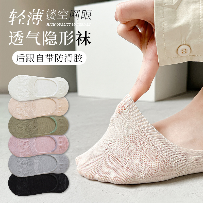 Boat Socks Women's Summer Thin Solid Color Cotton Socks Mesh Hollow Non-slip Invisible Socks Boneless Stitch High Heels Socks