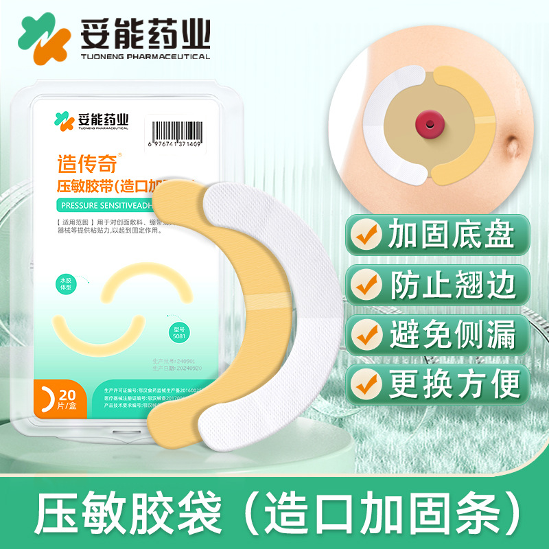 Toneng Pocket Reinforcement Strip Ostomy Chassis Elastic Adhesive Chassis Leak-Proof Adhesive Ring Ostomy Care Accessories