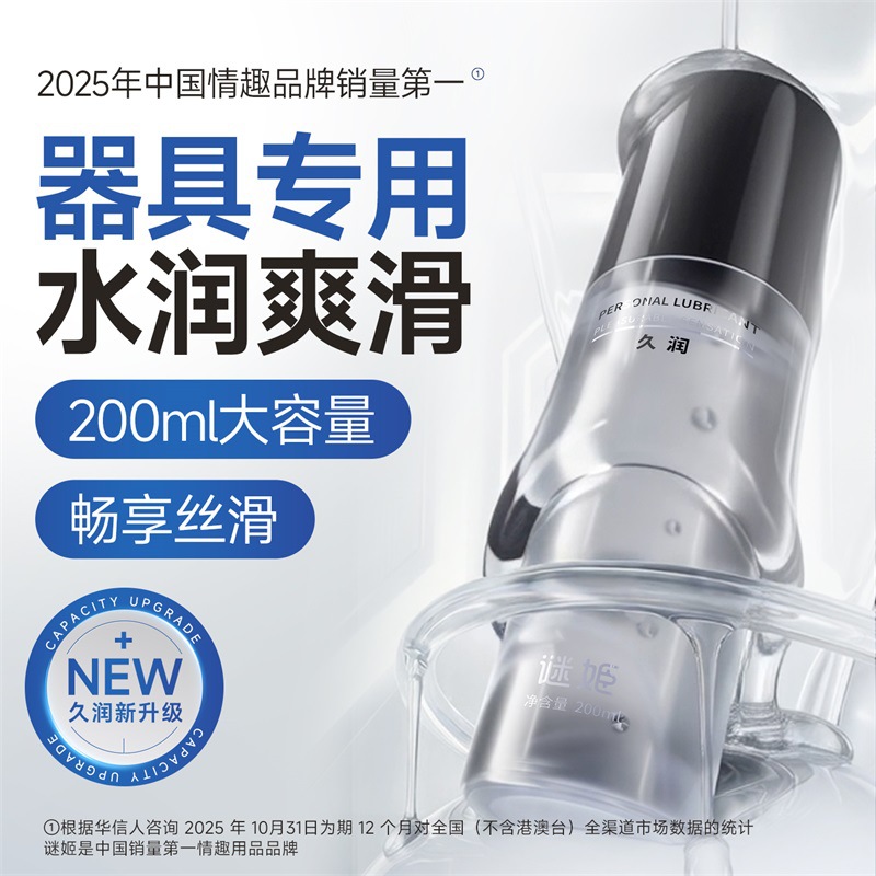 Mystery Ji Long-Lasting Lubricant Series Human Body Lubricant Third Generation 200ml Specialized for Couples' Bedroom Fun Products 60/Box