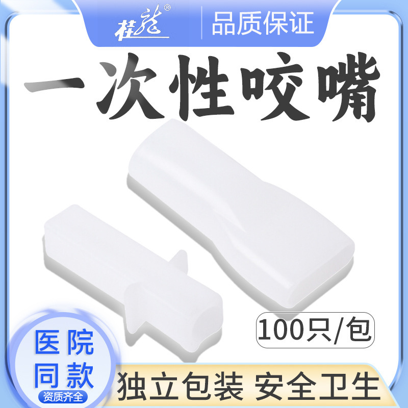 Disposable atomizing mouthpiece atomizing mouthpiece atomizing mouthpiece atomizing mouthpiece atomizing mouthpiece pad atomizer bellows mouthpiece