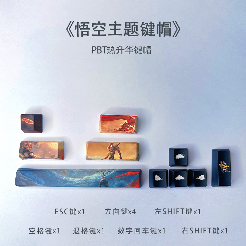 PBT thermal sublimation mechanical keyboard key cap customized personalized mahjong eating chicken landscape country tide black Wukong theme