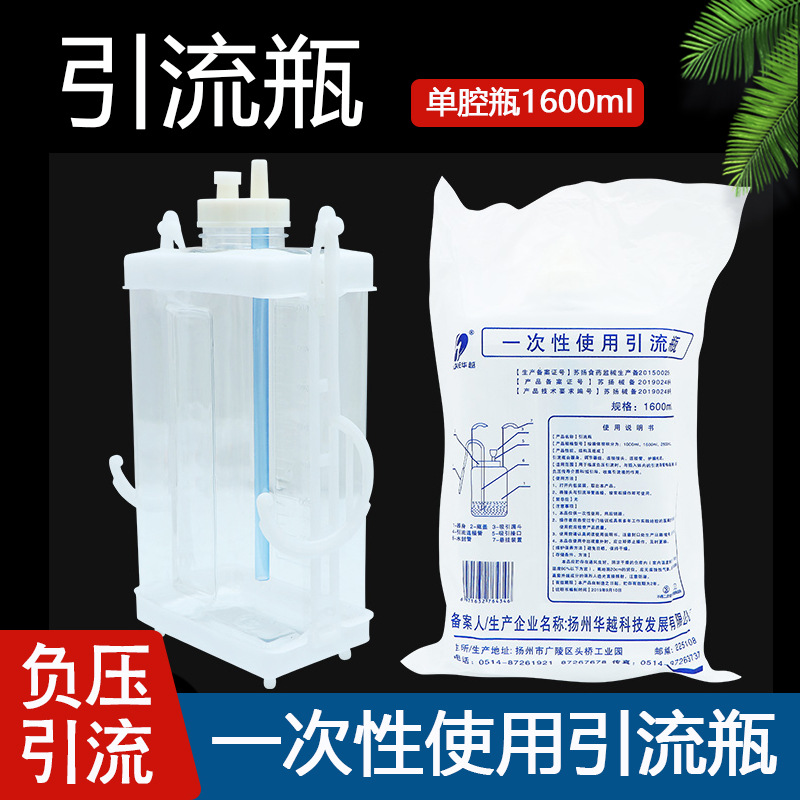 Huayue Brand Disposable Negative Pressure Drainage Bottle Thoracic Closed Drainage Bottle Negative Pressure Single Chamber Waste Liquid Storage Bottle Device