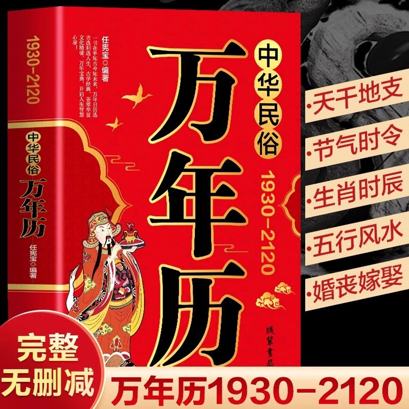 Chinese Folk Perennial Calendar Genuine Original Chinese Traditional Festivals Folk Feng Shui Culture Lunar Gregorian Calendar Comparison Table