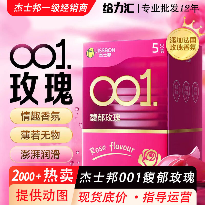 Jieshibang 001 Condom 5 Thin Condoms Rose Fragrant Moisturizing Naked Feeling Lubricating Female Male Condom Family Planning tt