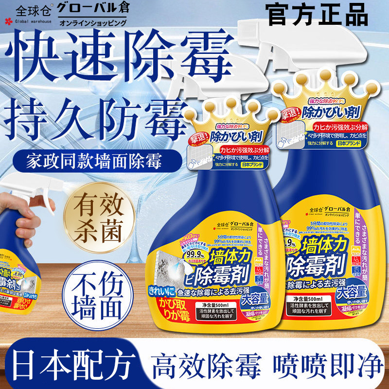 Global Warehouse Wall Mold Remover Mold Stain Cleaner Wall Household White Wall Anti-Mold Spray Magic