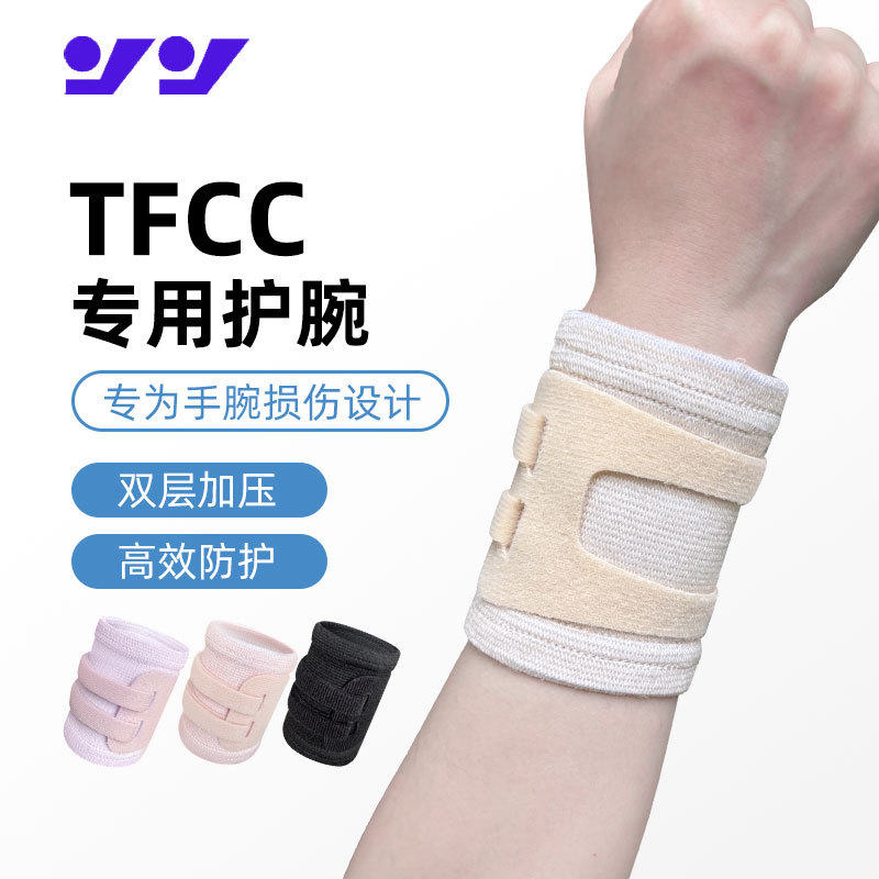 Wrist Brace Tfcc Sprained Joint Tendon Sheath Pressurized Wrist Strap Tennis Badminton Sports Injury Wrist Fixation Sleeve