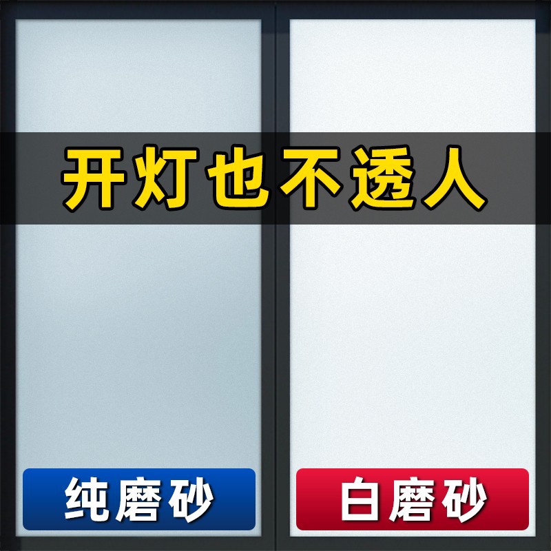 Frosted glass stickers bathroom film shading Peep-proof office glass film window sunshade stickers