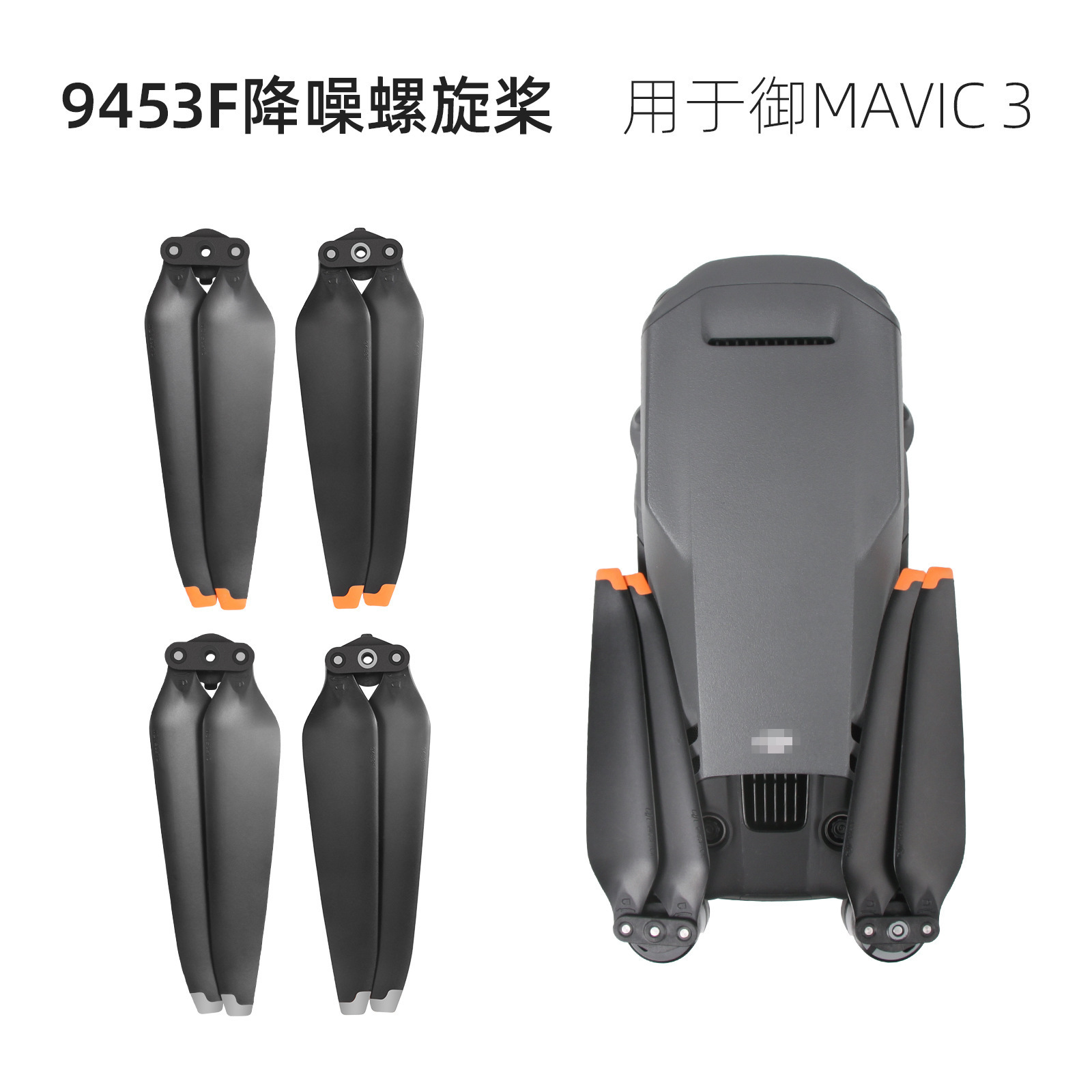 Applicable to DJI Royal 3 Propeller 9453F Noise Reduction Quick Dismantle Mute Blade Mavic 3 Aircraft Wing Accessories