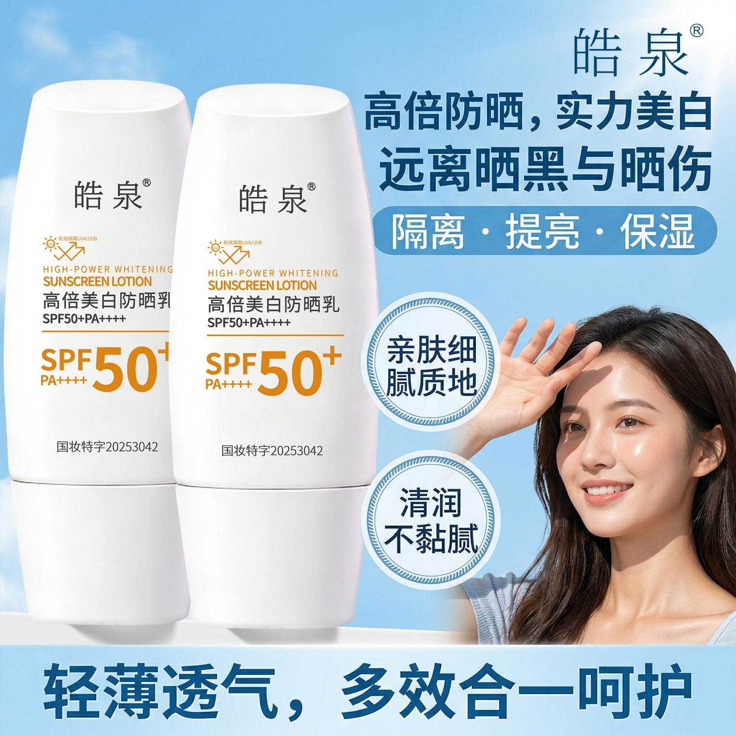 Haoquan 377 Whitening Sunscreen Cream Waterproof Uv Protection Facial Whitening Sunscreen Isolation Sunscreen Cream Hot Product