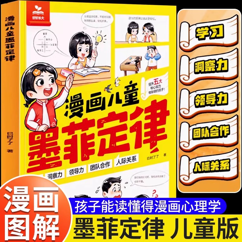 Cartoon Children Murphy's Law Cultivate Children's Learning Insight Leadership Improve Cognition High EQ Inspirational Books
