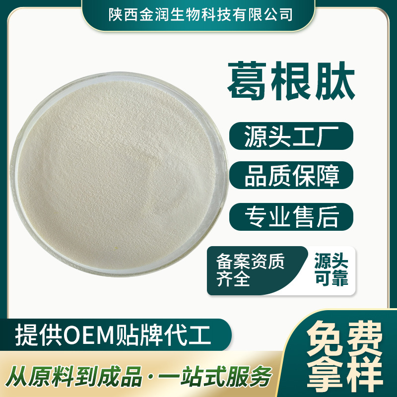 Pueraria Lobata Peptide ≤300 Dalton Pueraria Lobata Oligopeptide Small Molecule Peptide Large Quantities Available at Favorable Prices Bioenzyme Digestion in Stock
