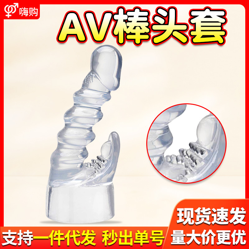 AV stick G-Point Thread attack headgear female vibrator accessory adult sex products wholesale delivery