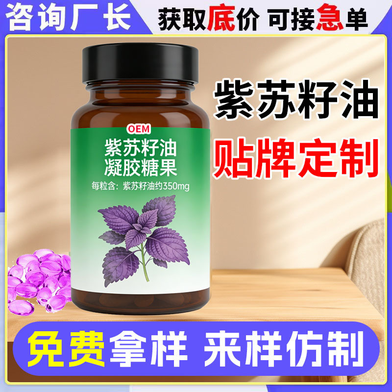 Perilla Seed Oil Gel Candy Processing Manufacturer Middle-Aged and Elderly Perilla Seed Oil Soft Capsule Oem Oem Customization