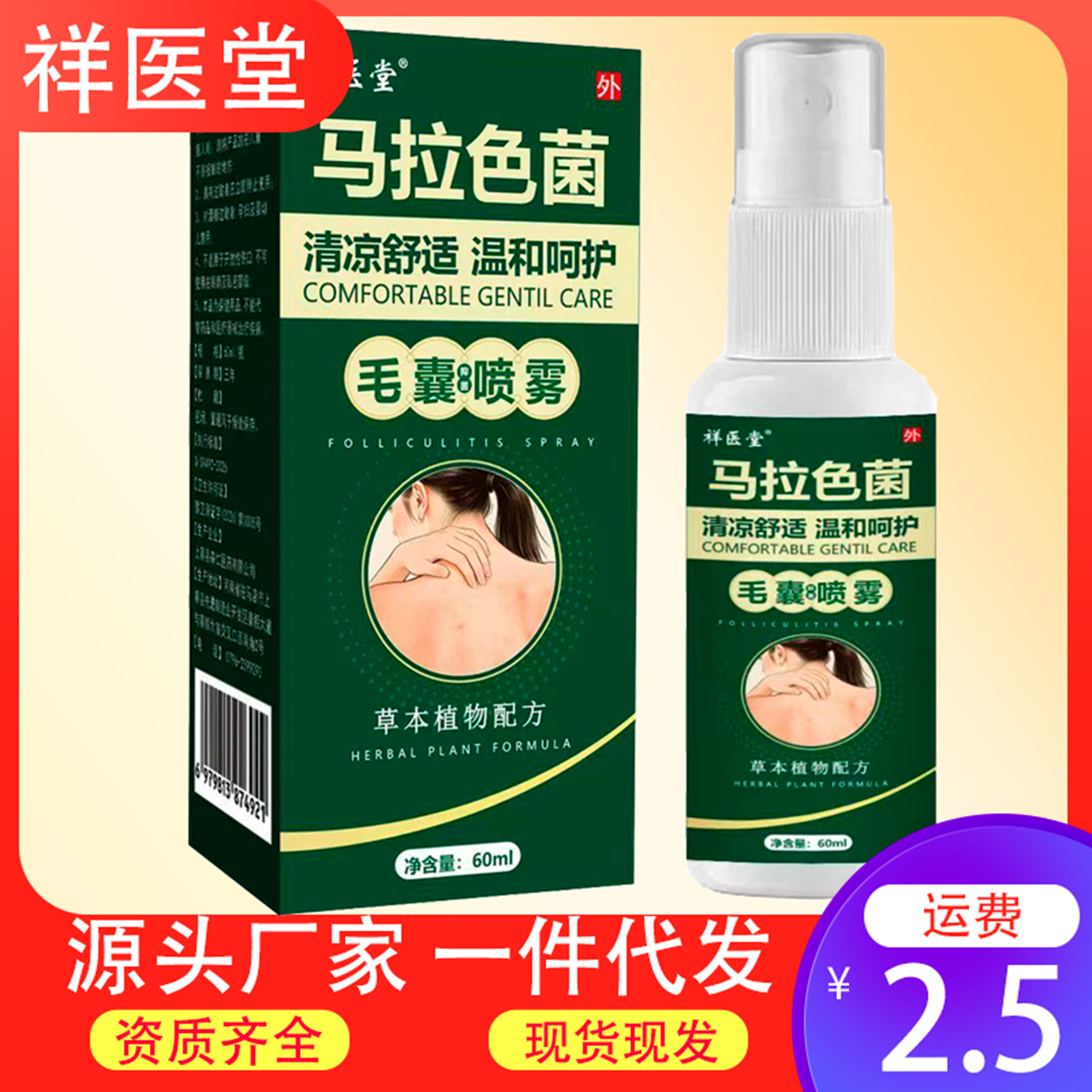Xiangyitang Malassezia Follicle Spray for Chest and Back Acne, Skin Blemishes, and Beautifying Skin for a Fresh and Radiant Complexion