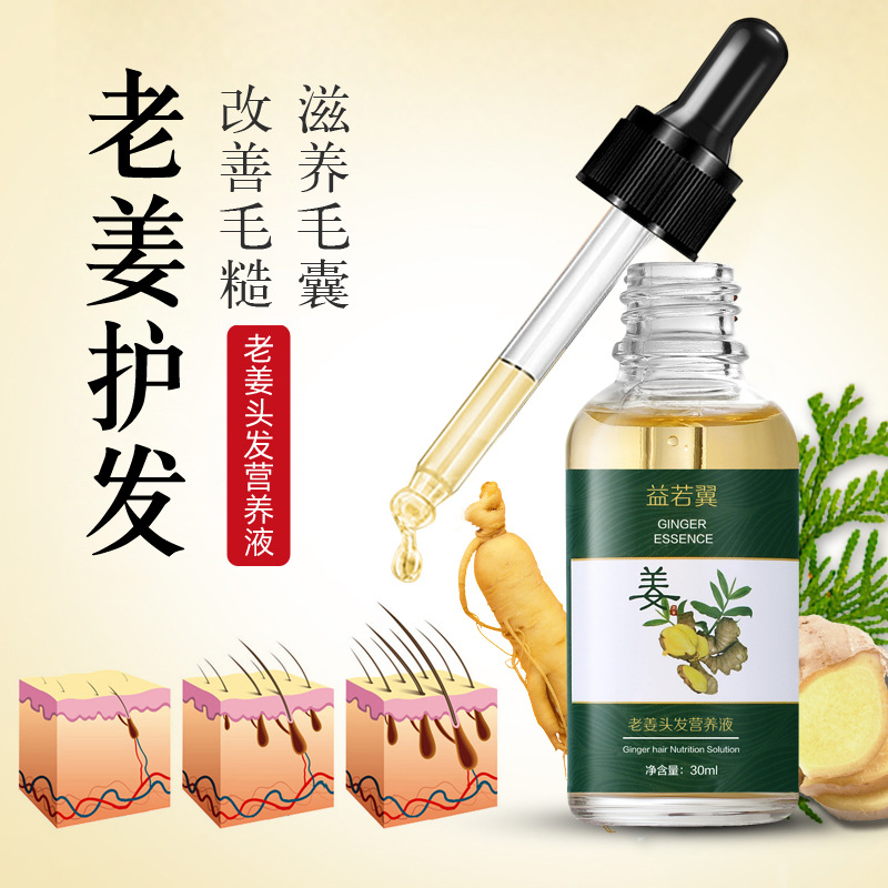 Ginger Hair Nutrient Solution Wash-Free Soft Hair Care Essential Oil Repair Frizz Scalp Care Ginger Hair Care Essence