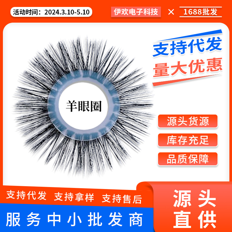 Silicone Sheep Eye Ring, Natural Encrypted Curved Hair Sex Props, Penis Locking Sperm Ring, Fun Eye Ring Sex Toy
