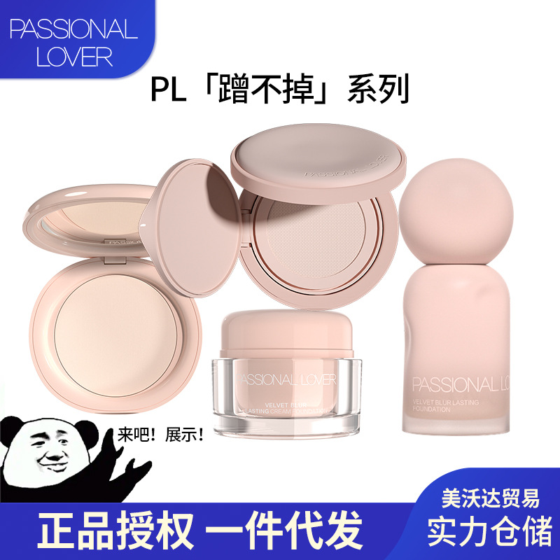 Cross-Border Pl Non-Removable Liquid Foundation 4.0 for Oily Skin, Long-Lasting and Oil-Controlling Base Makeup Concealer for Mixed Dry Skin Air Cushion Cream