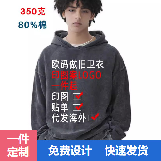 American-Style Hooded Sweatshirt with Custom Logo, Cross-Border 350g Vintage Trendy Brand, European Size, Men's Washed and Distressed Heavyweight Trendy Brand