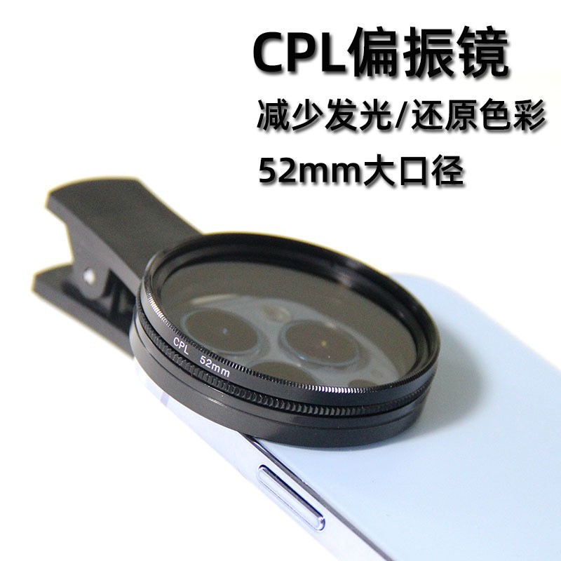Mobile Phone Tablet Polarizer Polarizer Reductive Lens Eliminates Reflective Application Live Photo Lens Mini Smart