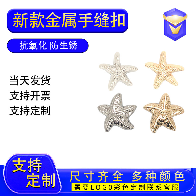 Manufacturer Custom-Made Marine Series Starfish Hand-Stitched Buttons for Women's Shirts and Jackets, Small Chanel-Style High-End Buttons