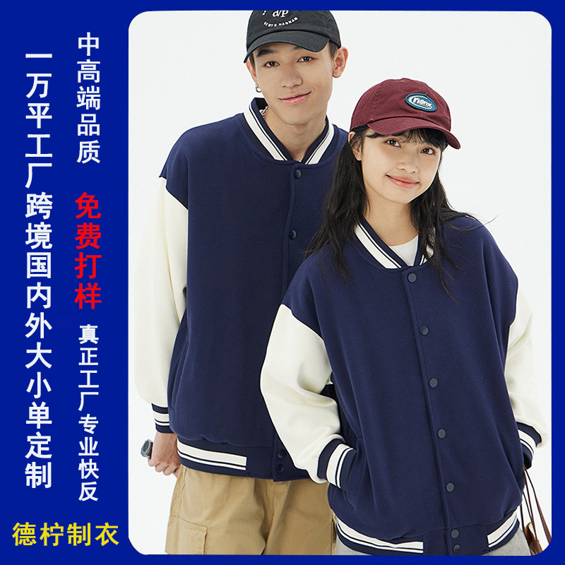 Color-Blocked Baseball Uniforms, Customized Class Uniforms, Workwear Event Shirts, Printed Logo Cardigan Jackets, Embroidered Preppy Style Jackets