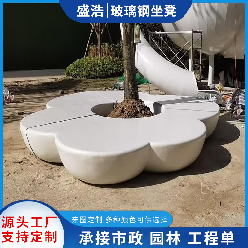 Sheng Hao for glass fiber reinforced plastic tree pool seat garden community rest special-shaped stool creative Japanese shape stool