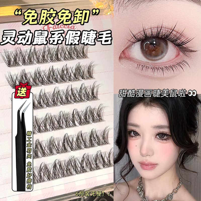 Fei Xi glue-free ~ LC warped mouse false eyelashes female natural simulation smart nifty sweet cartoon eyelashes