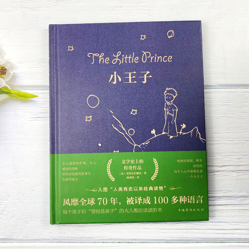 The Little Prince's Book Is a Beautifully Packaged Foreign Modern and Contemporary Literature World Famous Novel Reading Book for Primary School Students and High School Students