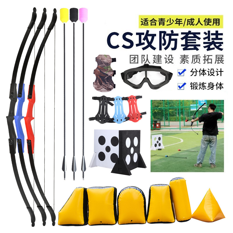 Attack and defense arrow bunker suit real CS outdoor battle group building entertainment scenic spot bow and arrow archery sponge head recurve bow