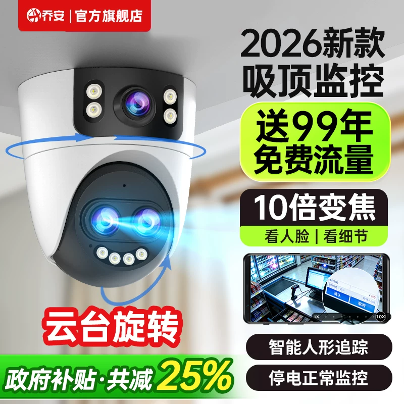 Qiaoan 2026 New Ceiling-Mounted Camera Indoor Store Commercial Wireless Monitor Home 360-Degree Panoramic 4g