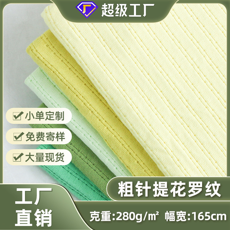 Cotton Coarse Needle Jacquard Pit Strip Wave Strip Korean Style Women's Coarse Needle Sweater Jacquard Rib Dress Knitted Fabric