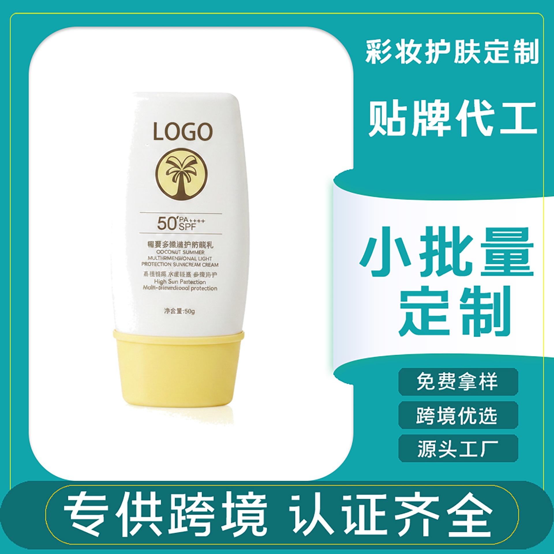 Cross-Border Exclusive Supply of Temu's Best-Selling Coconut Moisturizing and Sun Protection Essence Milk, Shein High-Protection Custom Sun Protection Cream Oem