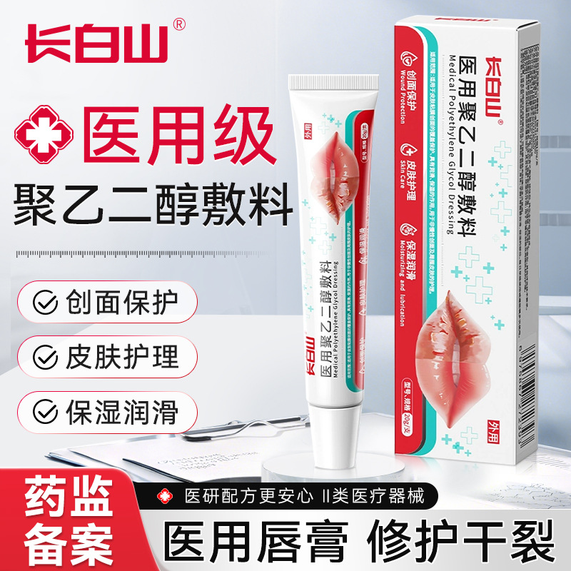 Changbaishan Medical Polyethylene Glycol Dressing for Cheilitis, Moisturizing and Nourishing for Dry and Cracked Lips, Peeling Lip Balm for Men and Women